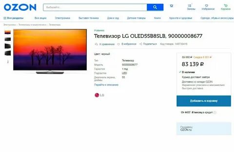 Как вернуть телевизор на озон