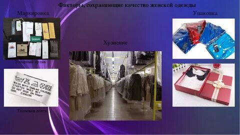 Качество швейного изделия