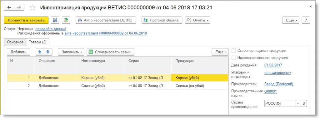 Идентификатор продукции. Списание продукции по меркурию. инвентаризация просроченной продукции в меркурии. меркурий списание продукции. меркурий списание продуктов.