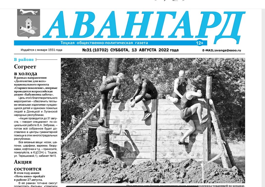 Газета спорт. Газеты новоаннинский. Газета авангард. Мэр новоаннинский города. Газета авангард.