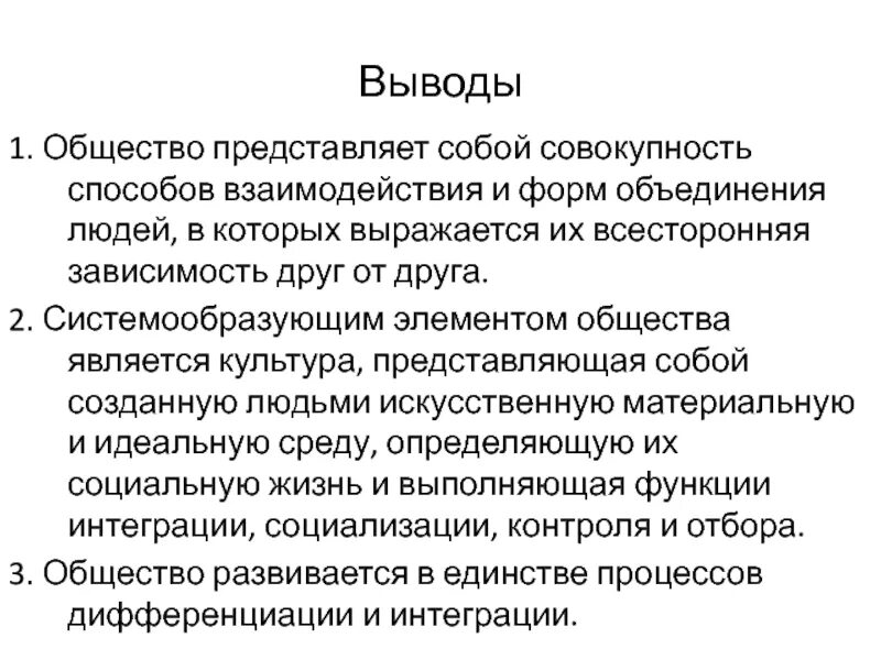 Способы взаимодействия и формы объединения людей. Общество представляет собой. совокупность способов взаимодействия и форм объединения людей. способы взаимодействия общества. элементами общества являются.