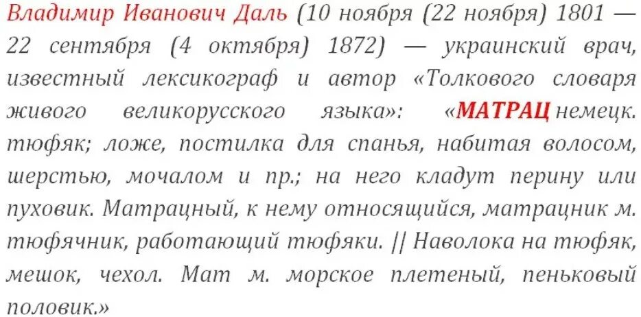 Как правильно писать матрас или матрац словарь. Как правильно писать матрас. Как правильно писать слово матрас или матрац. Матрац или матрас правописание. Правильное написание слова матрац.