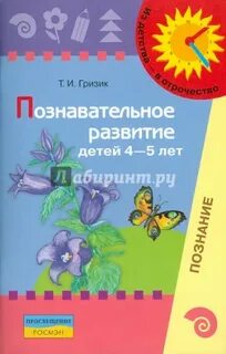 Познавательное развитие детей среднего возраста