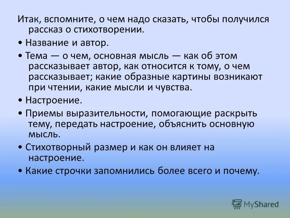 О чем говорит название стихотворения