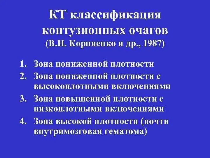 Классификация кт. Классификация кт