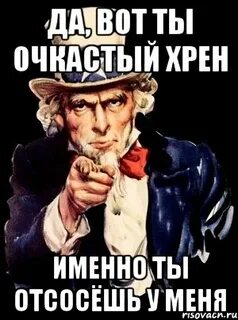 Хрен надо