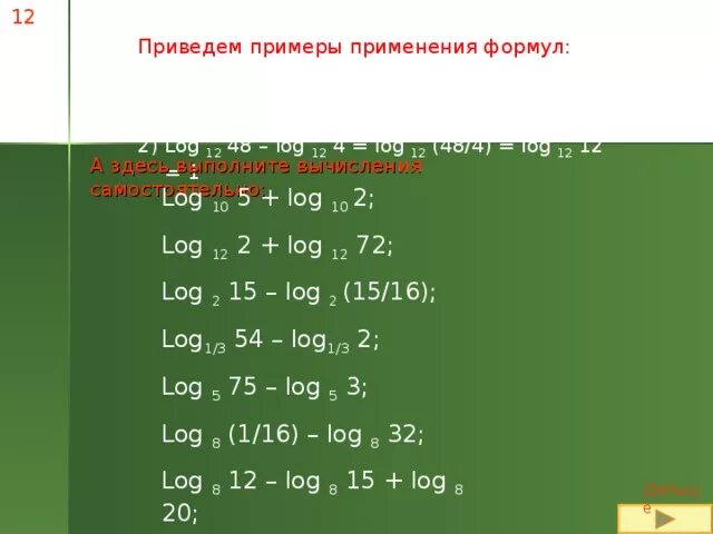 Log2 12 log2 2 3