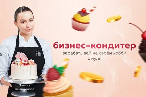 Бесплатный курс по тортам