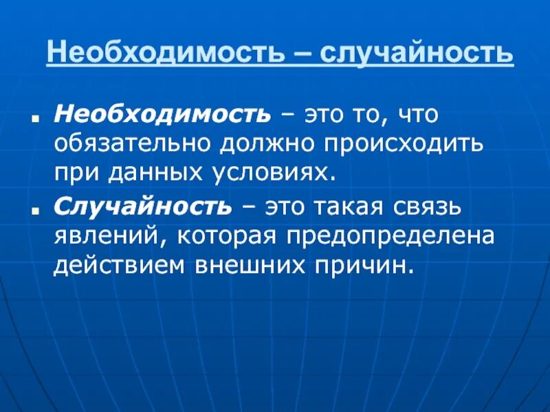 То что должно произойти обязательно произойдет