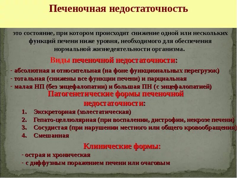 Острая печеночная недостаточность симптомы. Жалобы при печеночной недостаточности. Относительная печеночная недостаточность. Острая печеночная недостаточность причины.