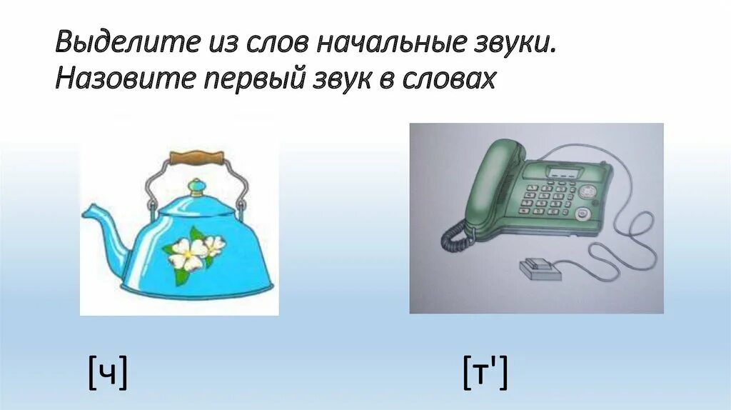 Дифференциация звуков ТТ Ч. Дифференциация звуков ч т задания. Дифференциация звуков ч-ть. Дифференциация звука ч. Презентация ц ч