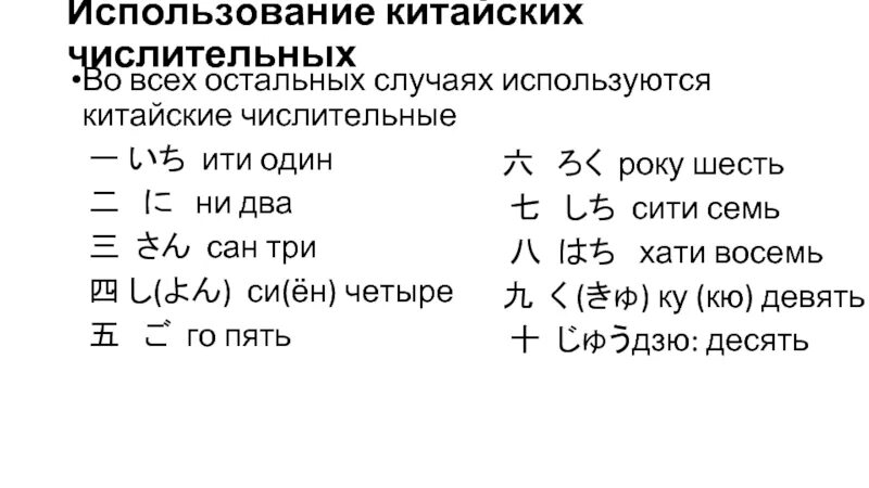 Как будет по китайски 1000000. Китайские числительные. Числительные в китайском языке. Китайские числительные в китайском. Числа корейские и китайские.