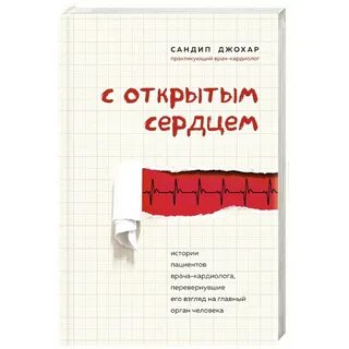 Истории пациентов