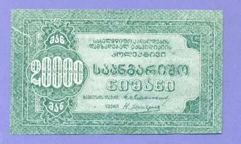 1000 рублей в грузии