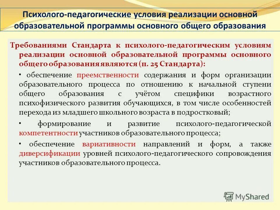 Психолог в реализации программ. Психолого-педагогические условия реализации. психолого педагогиеческиеусловия реализации доо. психолого-педагогические условия программы. психолого- педагогические условия реализации ооп.