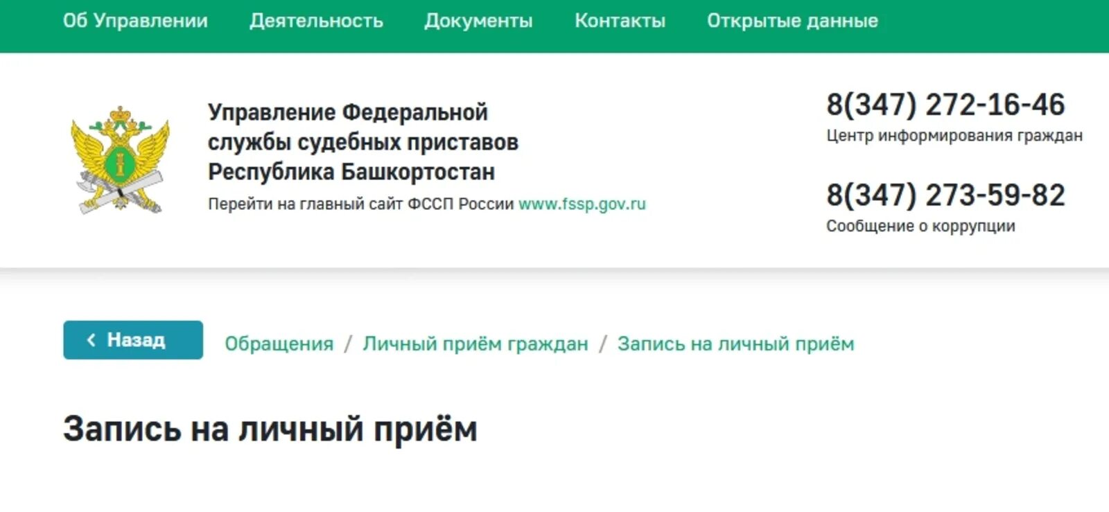 Запись к приставам через сайт. Записаться к приставам. ФССП записаться на прием. Записаться на приём к судебному приставу. Как записаться на прием в прокуратуру.