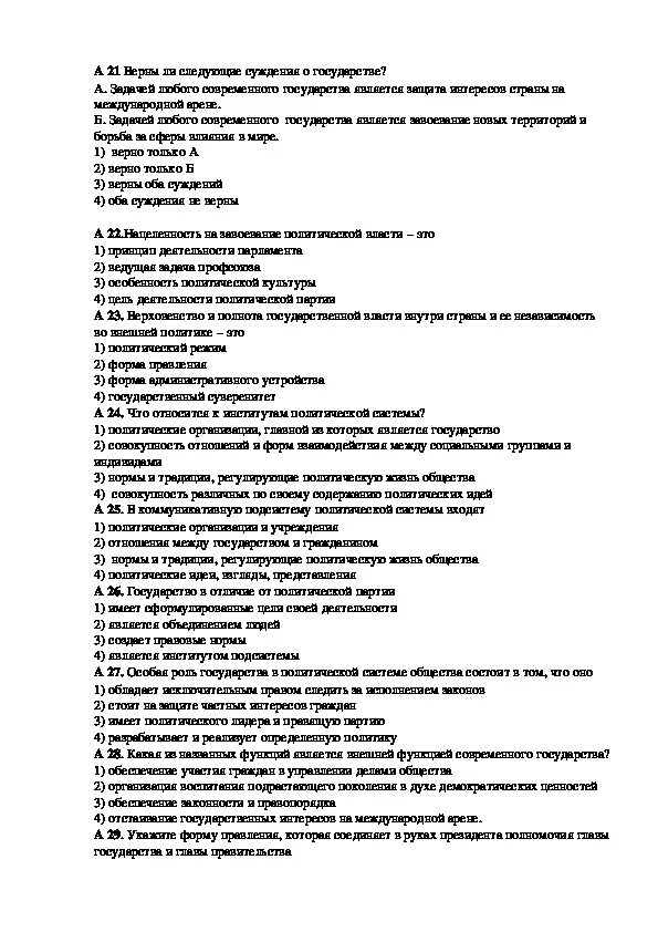 Партии тест 9 класс. Тесты по сфере политическая сфера. Политическая сфера тест. Политическая сфера тест 9 класс. Тест по теме политическая сфера 9 класс.