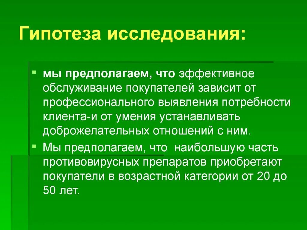 Гипотеза исследования исследования. Что такое гипотеза в исследовательской работе. Гипотеза и предполагаемые Результаты исследования. Гипотеза в опросе это.