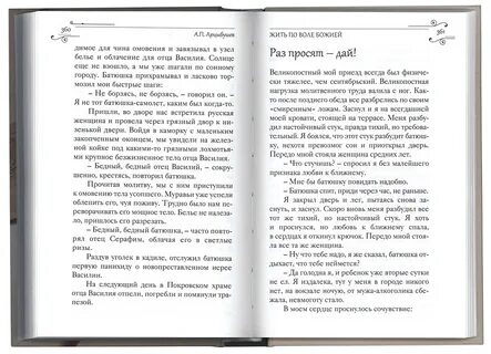 Сокровенная жизнь души