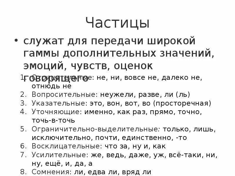 Значения частицы б. Для чего служат частицы. Для чего служит частица бы. Для чего служат частицы в предложении. Частица не служит.