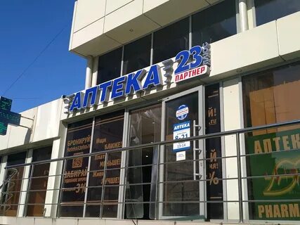 Аптека плюс сочи
