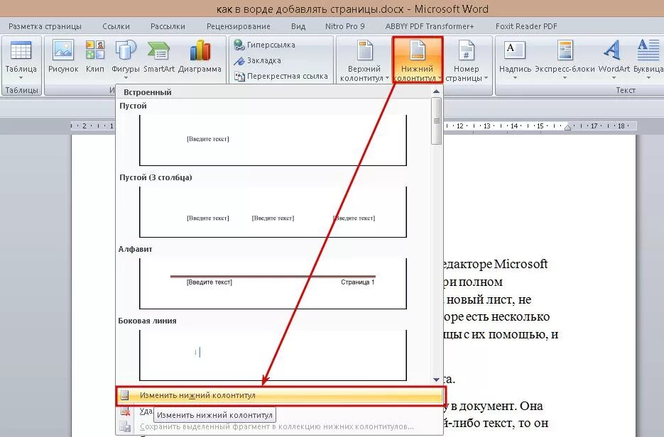Ворд вставить страницу из другого документа. Нижний колонтитул. верхний колонтитул. добавить лист в ворде. колонтитулы в ворде.