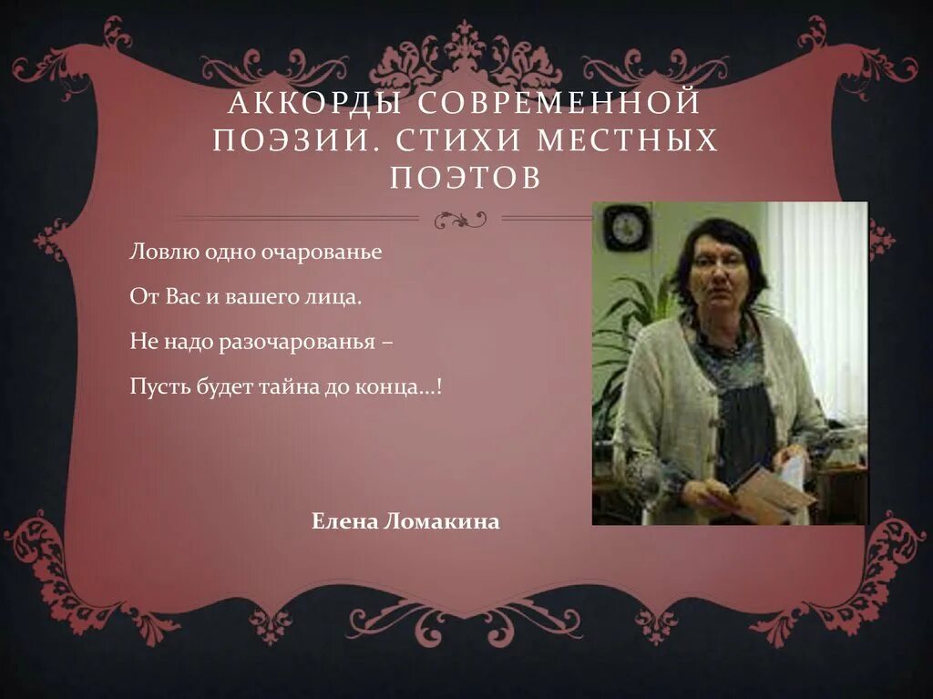 Стихи местных поэтов. Современная поэзия стихи. Стихотворение современной поэзии. Поэзия современных авторов. Сценарии с поэтами