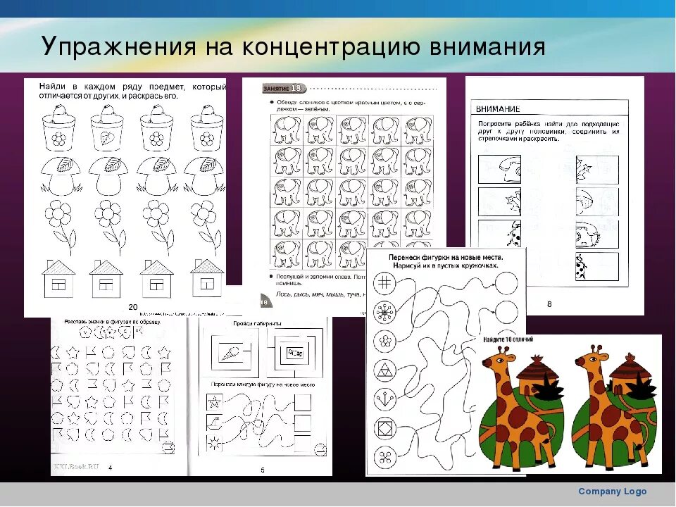 Упражнения для развития внимательности. Упражнения на развитие внимания. Развивающие занятия на внимание. Упражнения на концентрацию внимания для детей. Игры тренирующие внимание