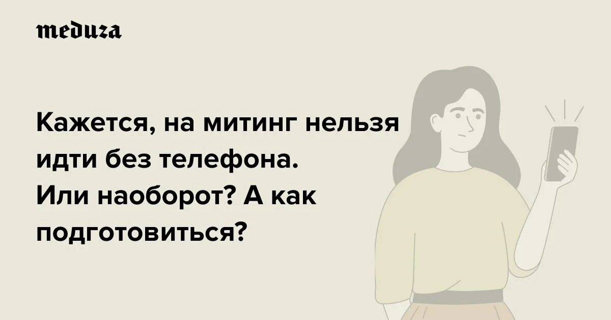 Нельзя на митинг. Правила поведения человека на митинге. Нельзя на митинг. Фото мужчин северного дагестана. Нельзя на митинг.