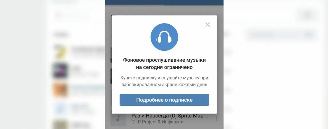Слушать музыку в фоновом режиме без подписки. Фоновое прослушивание музыки ограничено. Фоновое прослушивание музыки ВК. ВК музыка слушать в фоновом режиме. Прослушивание музыки в ВК В фоновом режиме.