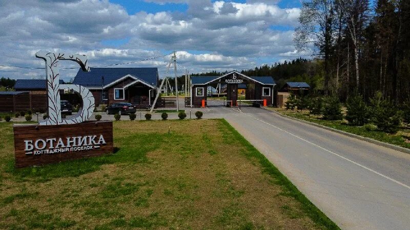 Волгарь парк дружбы народов. Поселок ботаника. Коттеджный поселок ботаника рузский район. Деревня ваюхино рузский район. Жк кольцово новосибирск.