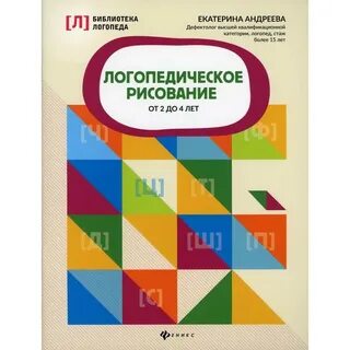 Категории логопеда