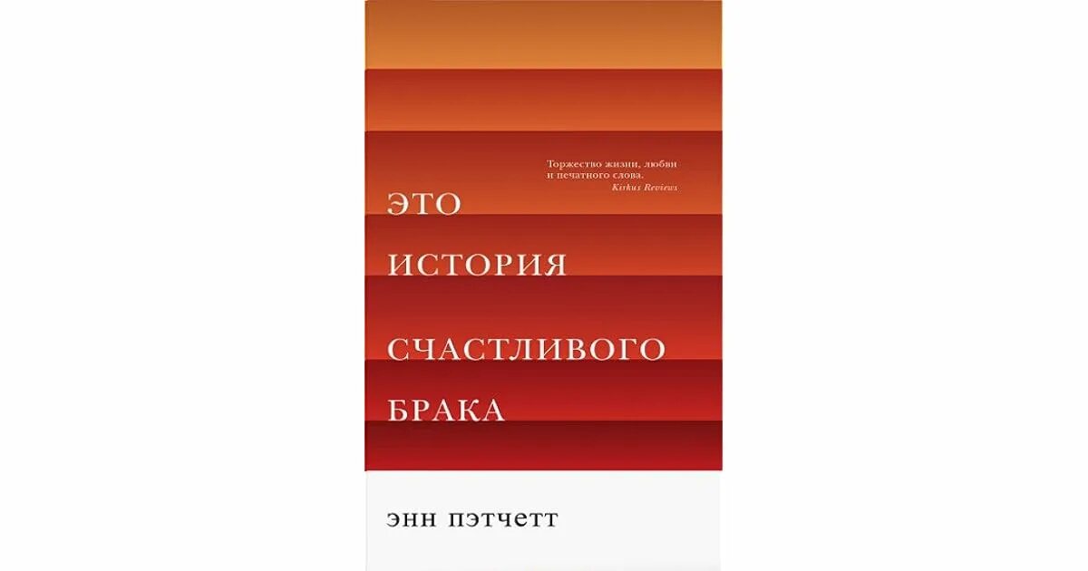 История брака книга. История брака книга. 25 удивительных браков. Книжка о браке. Открытый брак книга.