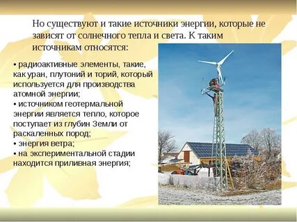 Речь источник энергии