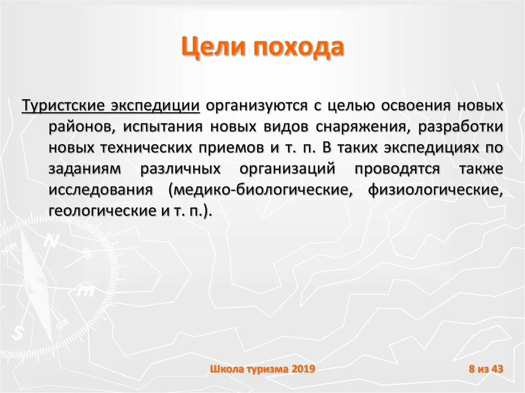 Названия целей похода. Цель похода. Цели и задачи похода. Цели похода презентация. Определение цели похода.