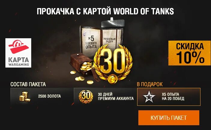 Карта World of Tanks тинькофф. Тинькофф карта с танком. Карта мир танков тинькофф. Акция тинькофф World of Tanks.