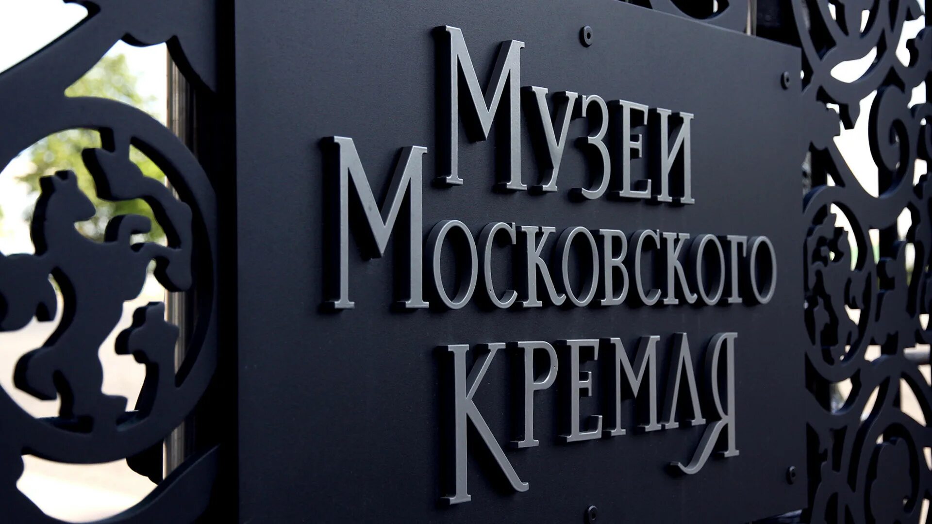 Что изображено на логотипе московского музея. Музеи московского кремля логотип. музеи московского кремля фирменный стиль. музей кремля лого. логотип музея.