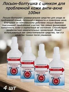 Лосьон болтушка отзывы
