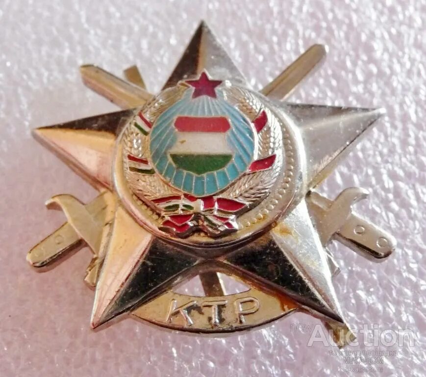 Знаки венгрия. Звезда венгрия социалистической бригады. Значки венгерской народной республики. Знаки венгрии. Знаки венгрия.