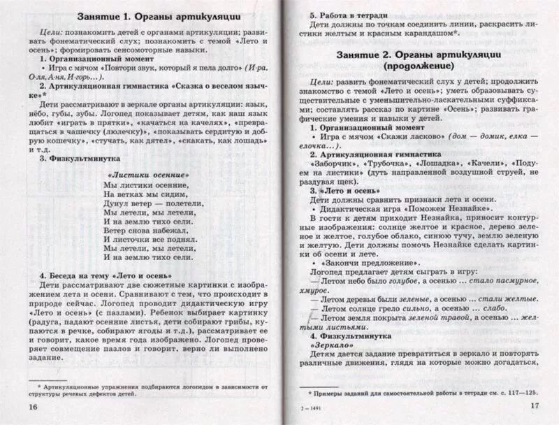 Конспекты занятий в детском саду. Конспекты логопедических занятий в подготовительной группе. Конспекты занятий логопеда. Конспект занятия НОД