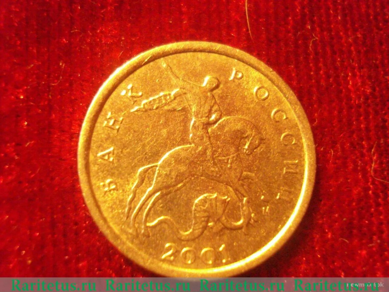 5 копеек 2001 года стоят. Монета 5 копеек 2001 сп. 5 копеек 2001 года стоят. Монета 5 копеек 2001 года спмд. 5 копеек 2001.