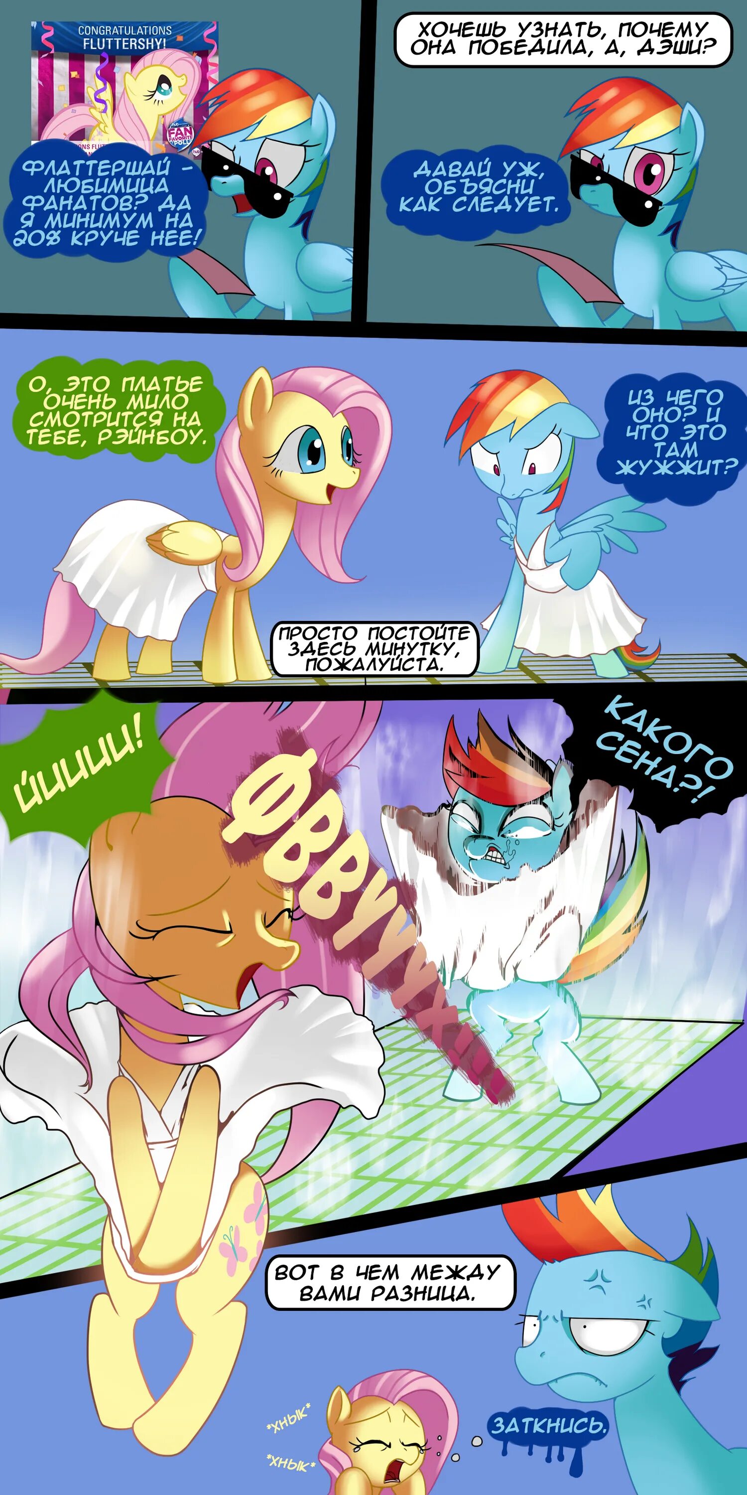 пони комиксы флаттершай. комикс почему я. какие бывают комиксы. авторский комикс. почему я пони.