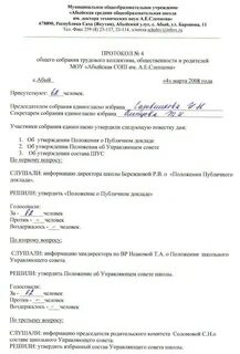 Протоколы управляющего совета на 2023 2024