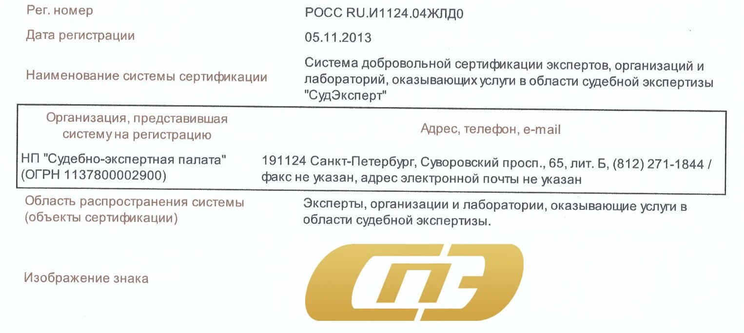 Экспертная палата рф. Судебно-экспертная палата. Судебно-экспертная палата РФ лого. Судебно-экспертная палата печать.