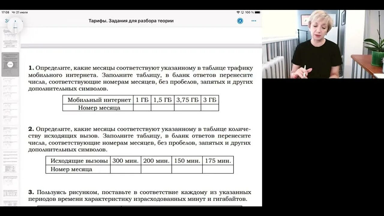 Тарифы огэ 350 рублей в месяц. Тарифы ОГЭ. Задания с тарифом ОГЭ. ОГЭ математика тарифы разбор заданий. Тарифы математика.