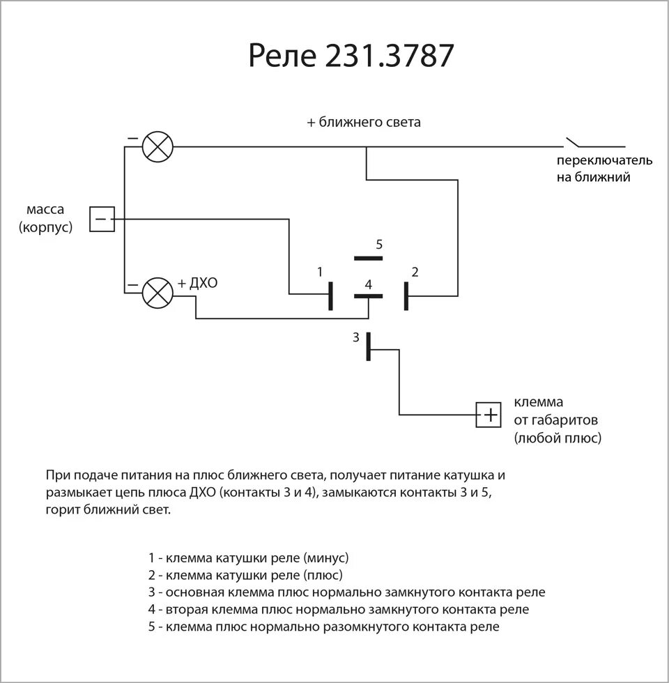 Подключение ходовых огней через реле 5 контактное схема подключения. Схема подключения 5 контактного реле дневные ходовые огни. Подключить ДХО через реле 5 контактное схема подключения. Схема подключения дневных ходовых огней через реле.