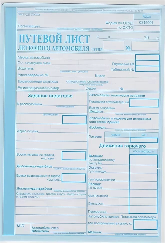 Путевой лист самозанятый. Путевой лист легкового автомобиля такси 2025. путевой лист легкового автомобиля казахстан 2025. путевой лист ип 2025. путевой лист легкового автомобиля 2025 с печатями.