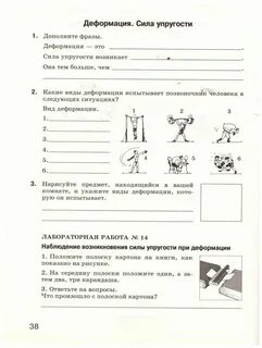 Физика химия рабочая тетрадь 5 класс