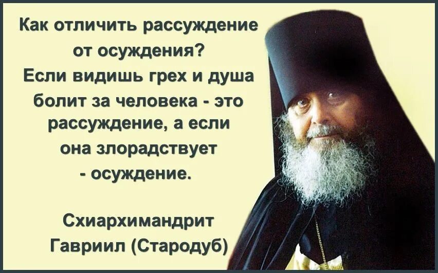 Что такое осуждение. Осуждение православие. грех осуждения в православии. святые о грехах. святые о грехе осуждения.