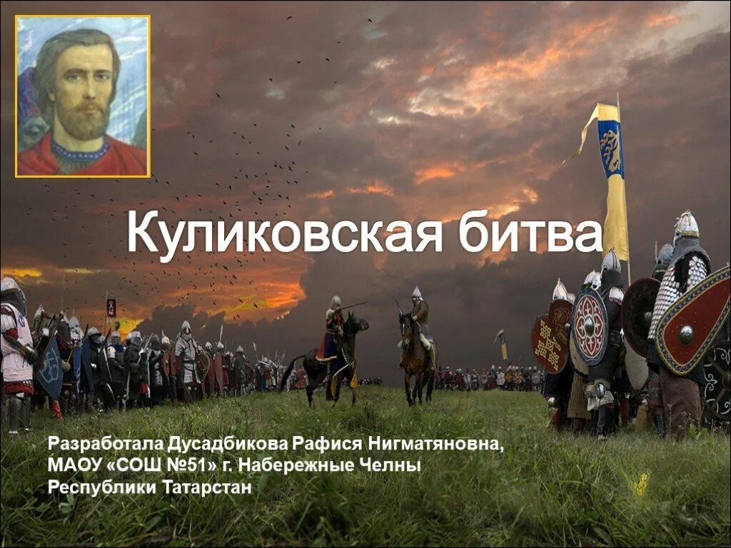 Презентация на куликовом поле. Куликовская битва 8 сентября 1380 г.